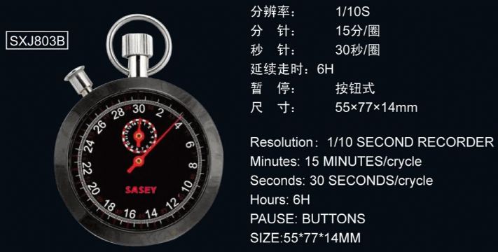 點擊查看詳細信息<br>標題：803型機械秒表 閱讀次數：2020